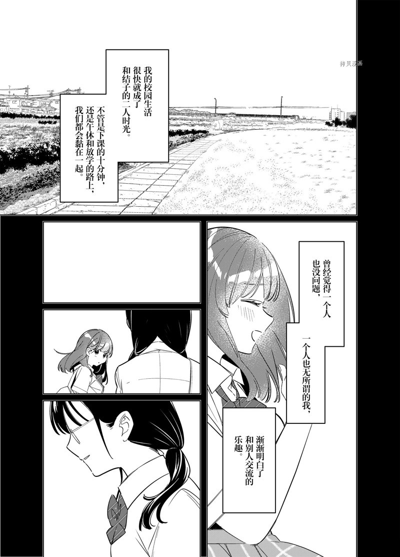 《剃须，然后捡到女高中生》漫画最新章节第44.2话 试看版免费下拉式在线观看章节第【9】张图片