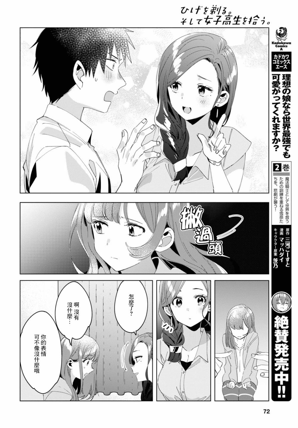 《剃须，然后捡到女高中生》漫画最新章节第15话免费下拉式在线观看章节第【22】张图片