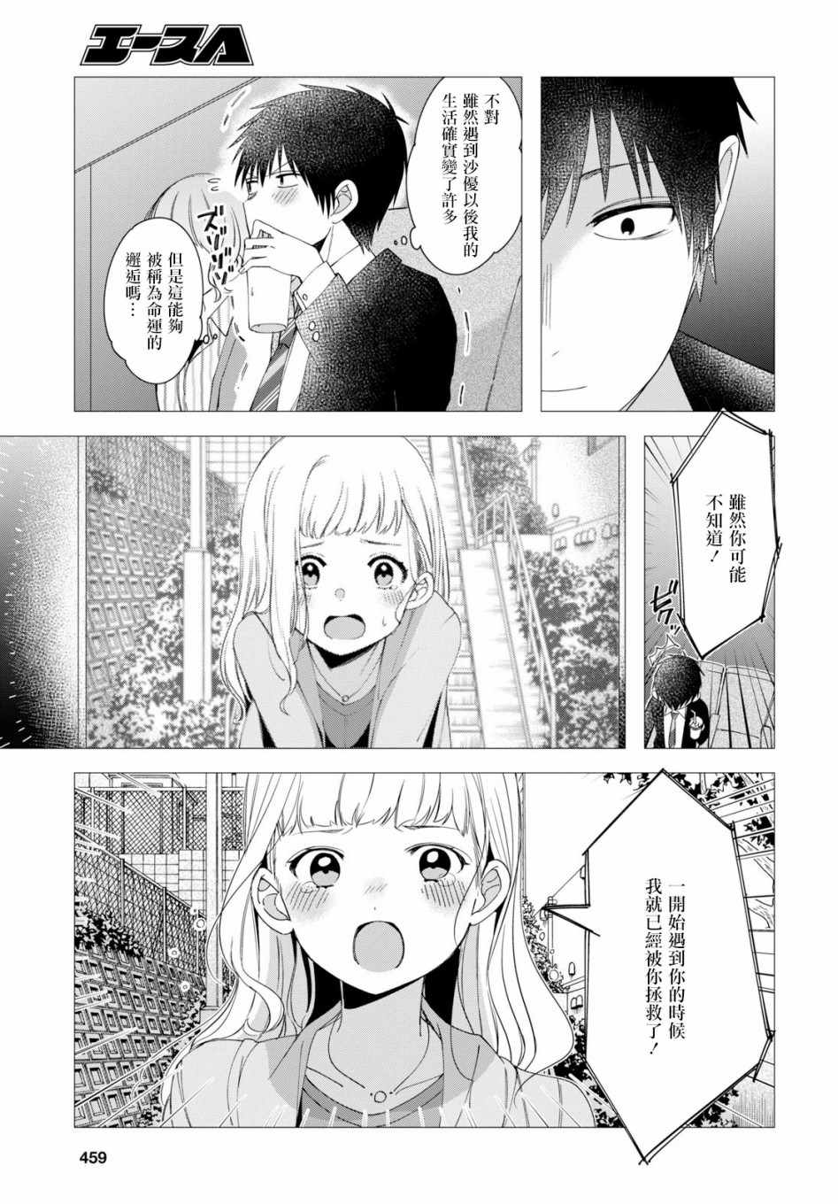 《剃须，然后捡到女高中生》漫画最新章节第6话免费下拉式在线观看章节第【13】张图片