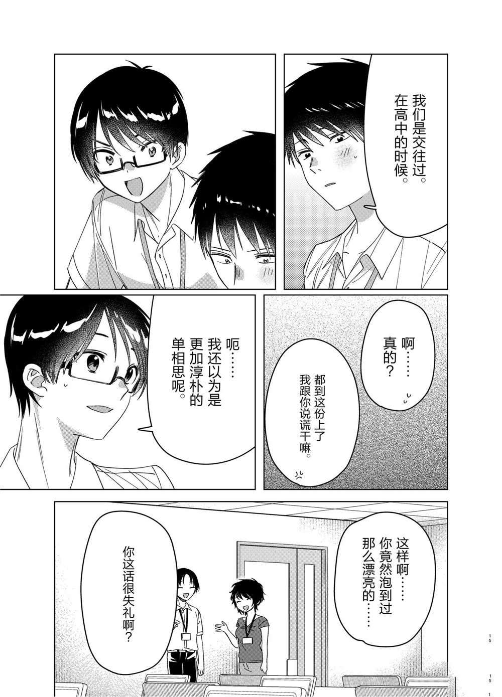 《剃须，然后捡到女高中生》漫画最新章节第28话 试看版免费下拉式在线观看章节第【15】张图片