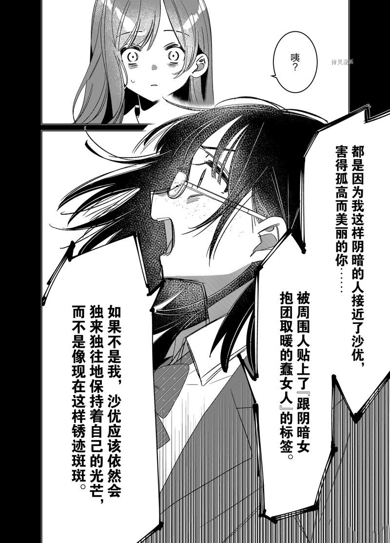 《剃须，然后捡到女高中生》漫画最新章节第47话 试看版免费下拉式在线观看章节第【16】张图片