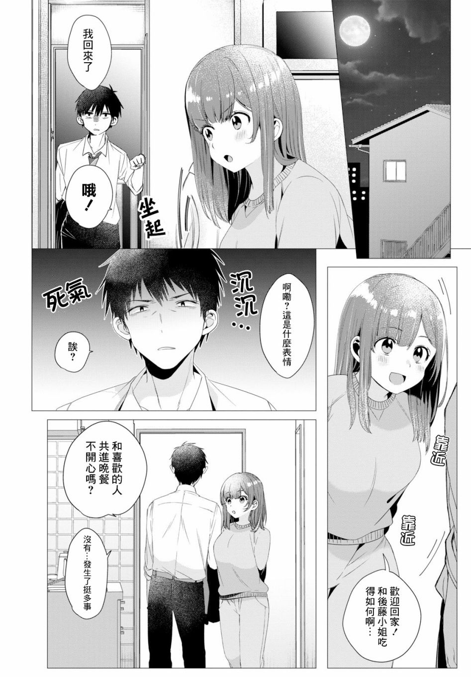 《剃须，然后捡到女高中生》漫画最新章节第4话免费下拉式在线观看章节第【22】张图片