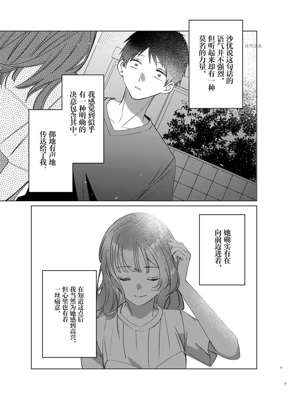 《剃须，然后捡到女高中生》漫画最新章节第40话 试看版免费下拉式在线观看章节第【9】张图片