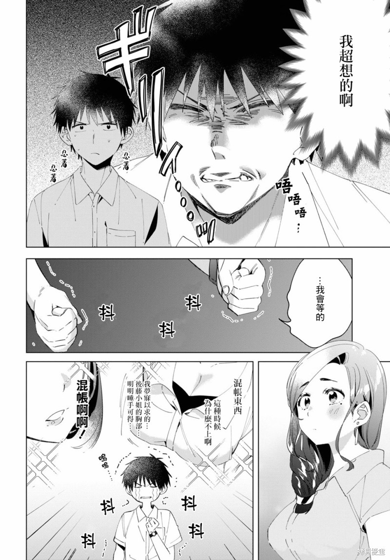 《剃须，然后捡到女高中生》漫画最新章节第14话免费下拉式在线观看章节第【18】张图片