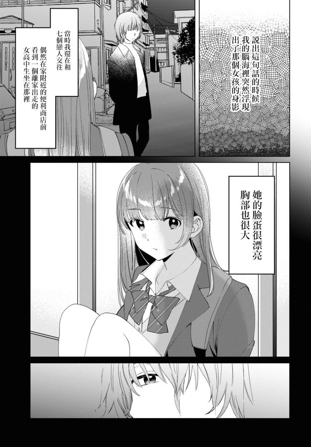 《剃须，然后捡到女高中生》漫画最新章节第18话免费下拉式在线观看章节第【9】张图片