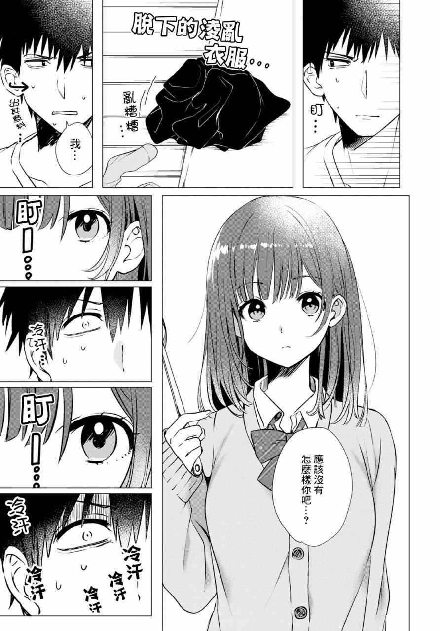 《剃须，然后捡到女高中生》漫画最新章节第1话免费下拉式在线观看章节第【17】张图片