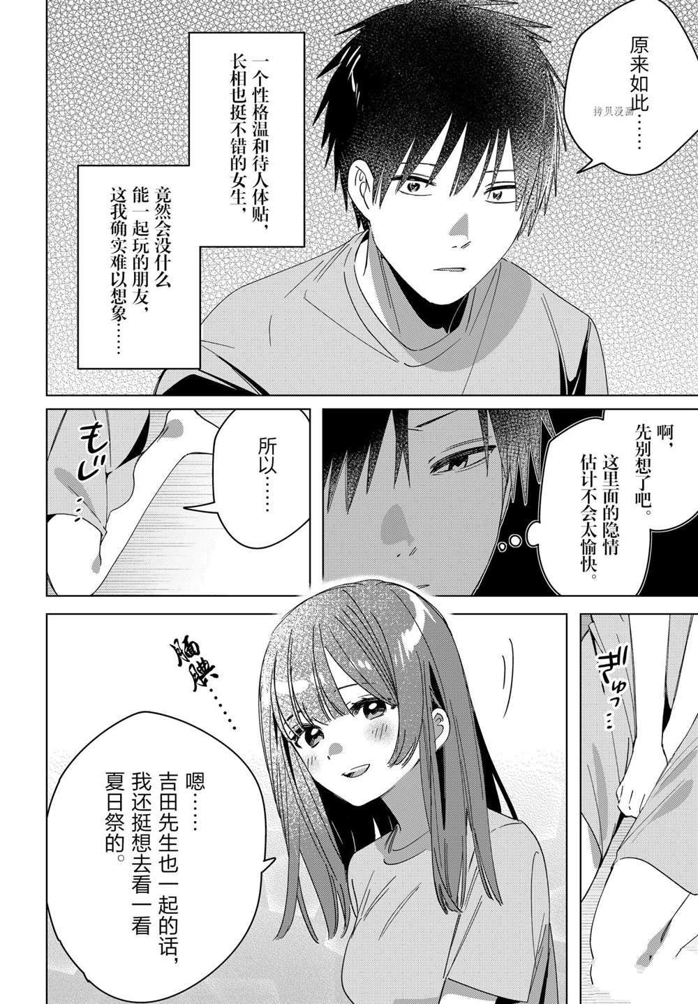 《剃须，然后捡到女高中生》漫画最新章节第34话 试看版免费下拉式在线观看章节第【16】张图片