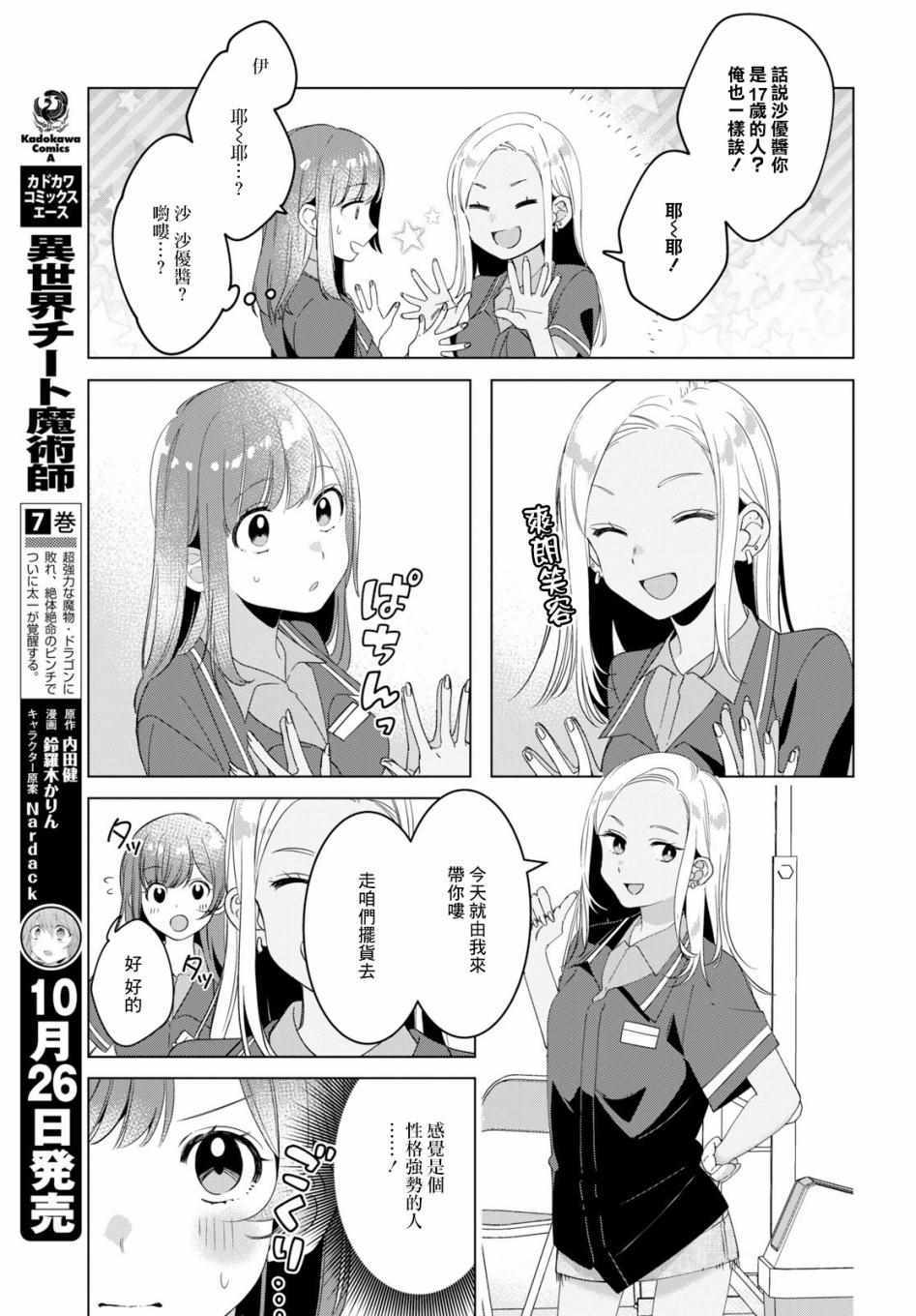 《剃须，然后捡到女高中生》漫画最新章节第11话免费下拉式在线观看章节第【15】张图片