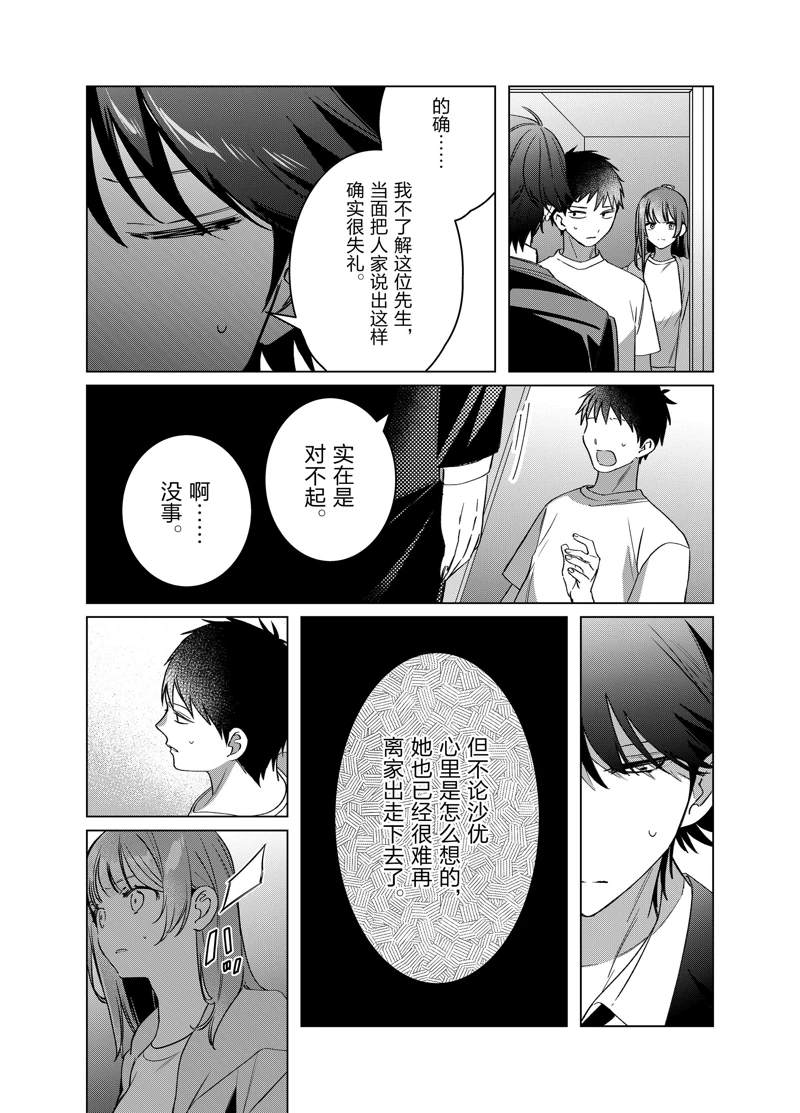 《剃须，然后捡到女高中生》漫画最新章节第41话 试看版免费下拉式在线观看章节第【14】张图片