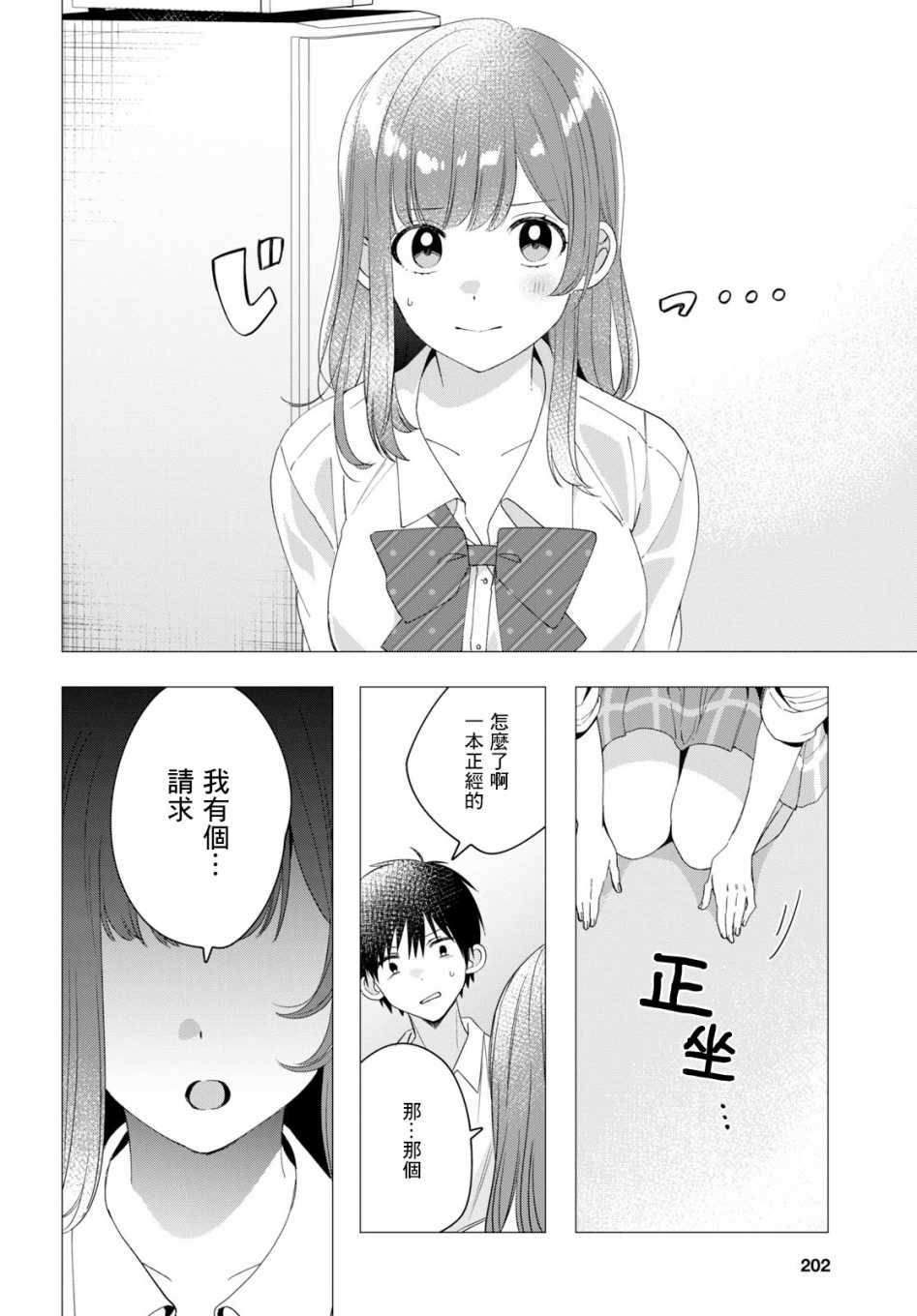 《剃须，然后捡到女高中生》漫画最新章节第10话免费下拉式在线观看章节第【22】张图片