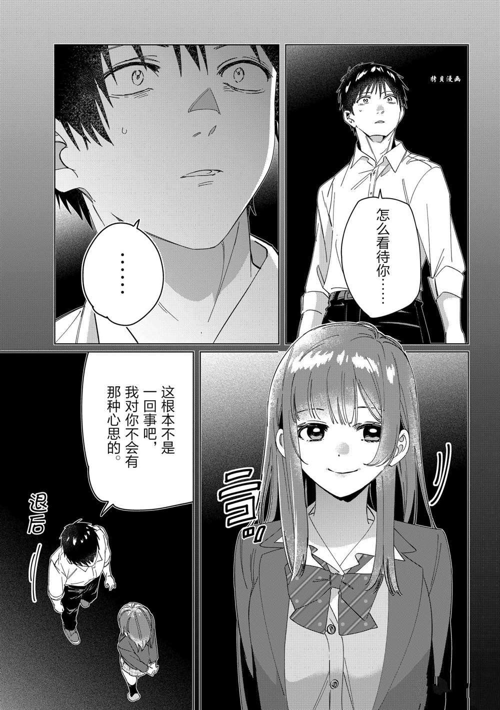 《剃须，然后捡到女高中生》漫画最新章节第26话 试看版免费下拉式在线观看章节第【12】张图片