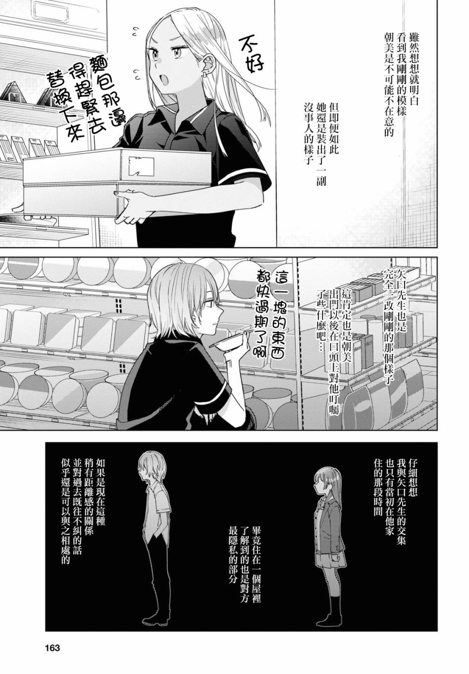 《剃须，然后捡到女高中生》漫画最新章节第20话免费下拉式在线观看章节第【17】张图片