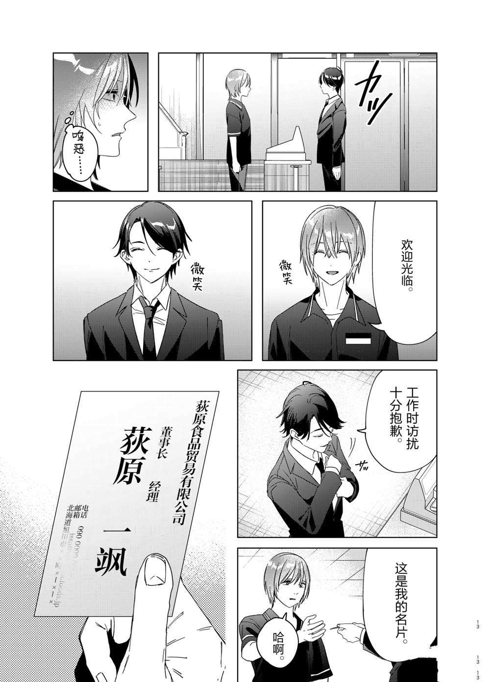 《剃须，然后捡到女高中生》漫画最新章节第32话 试看版免费下拉式在线观看章节第【13】张图片