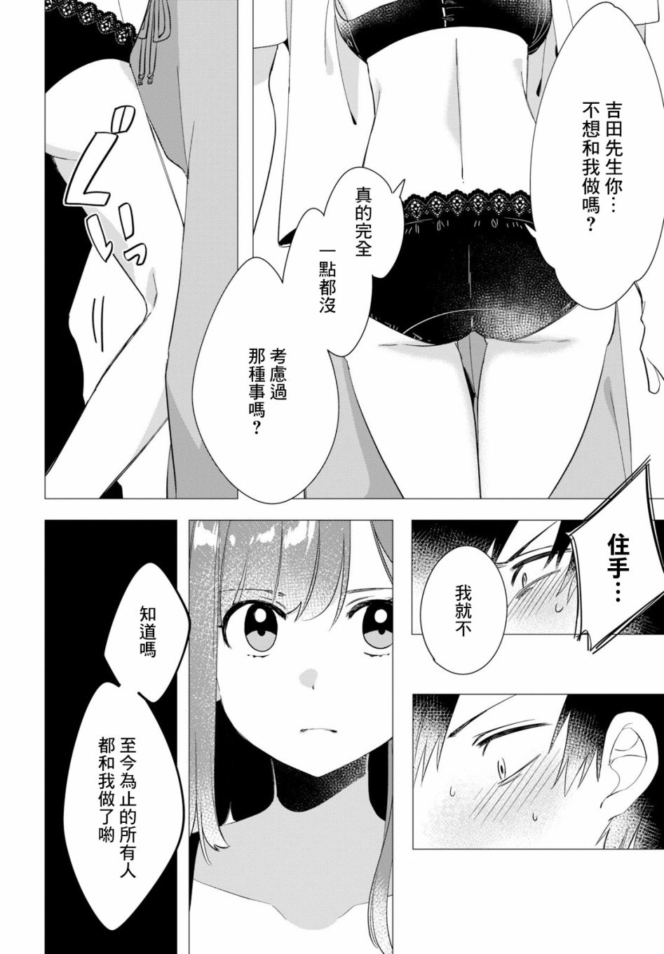 《剃须，然后捡到女高中生》漫画最新章节第9话免费下拉式在线观看章节第【17】张图片