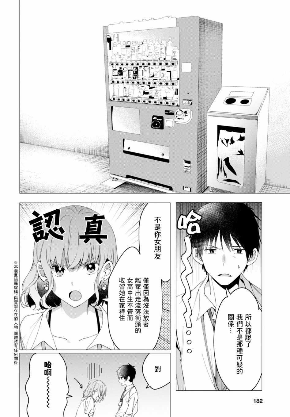 《剃须，然后捡到女高中生》漫画最新章节第10话免费下拉式在线观看章节第【2】张图片