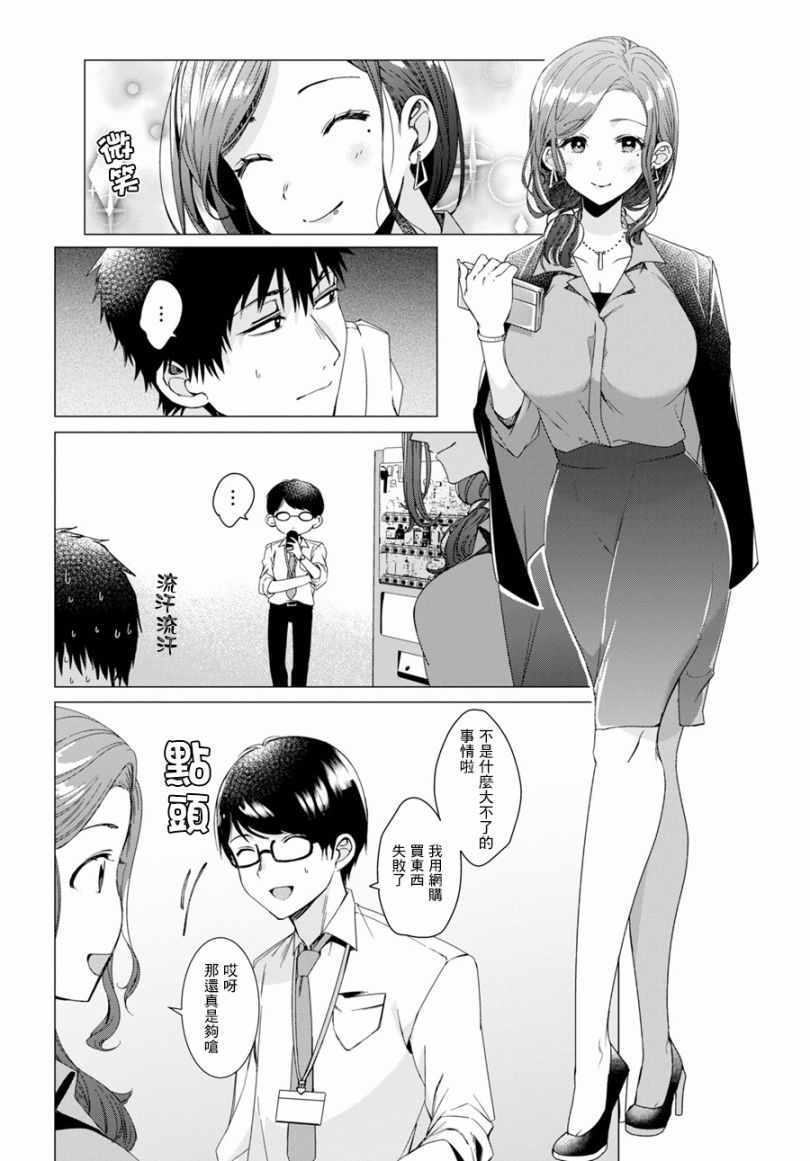 《剃须，然后捡到女高中生》漫画最新章节第2话免费下拉式在线观看章节第【4】张图片