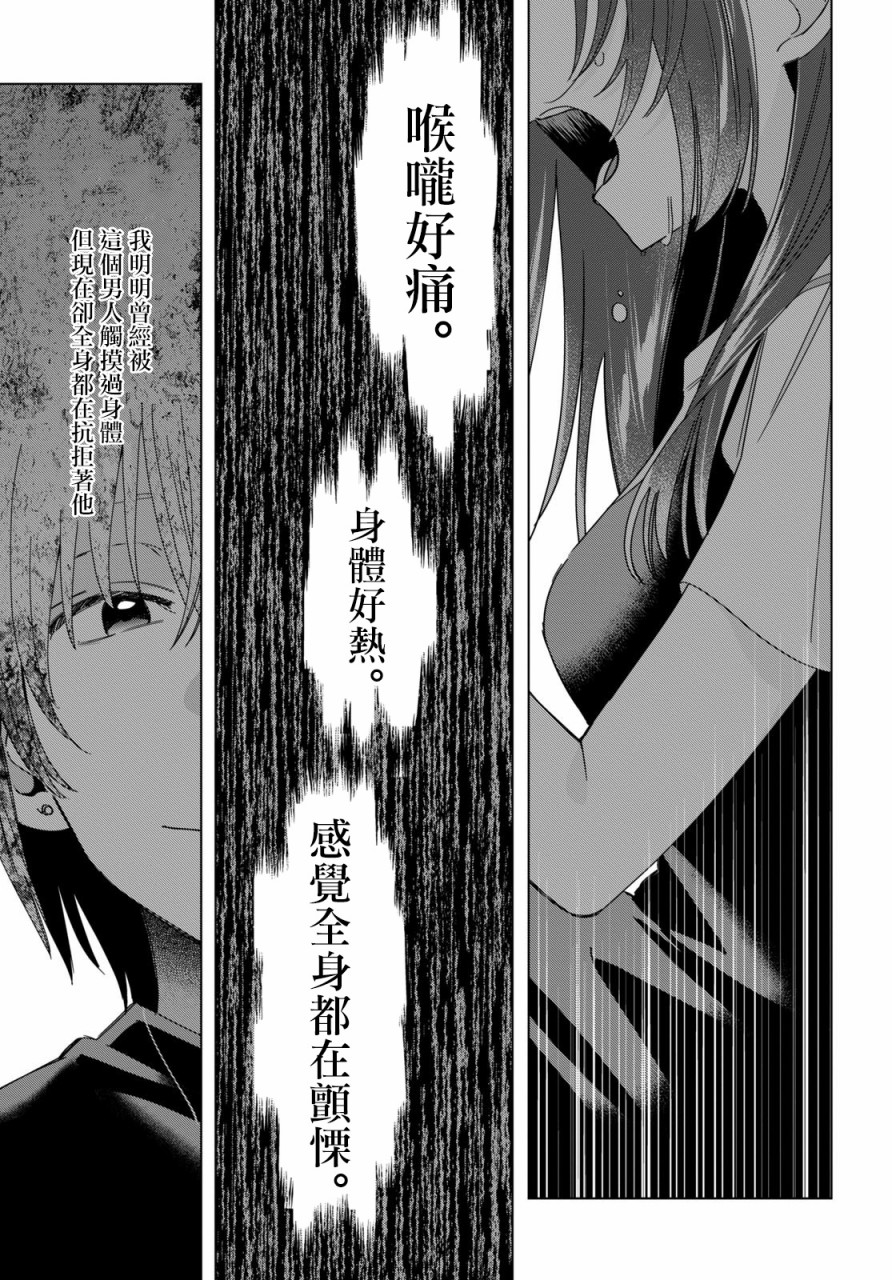 《剃须，然后捡到女高中生》漫画最新章节第21话免费下拉式在线观看章节第【17】张图片