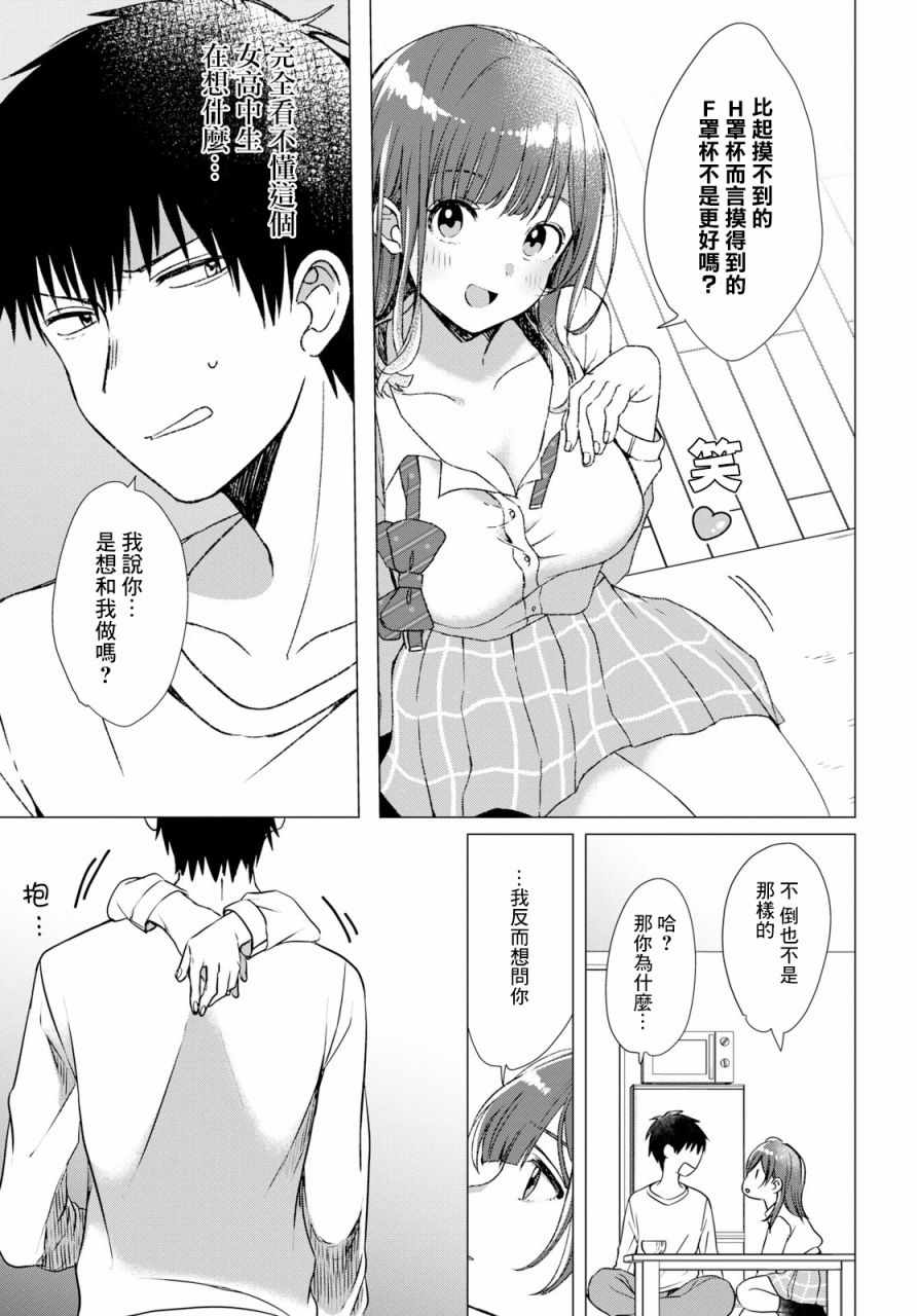 《剃须，然后捡到女高中生》漫画最新章节第1话免费下拉式在线观看章节第【25】张图片