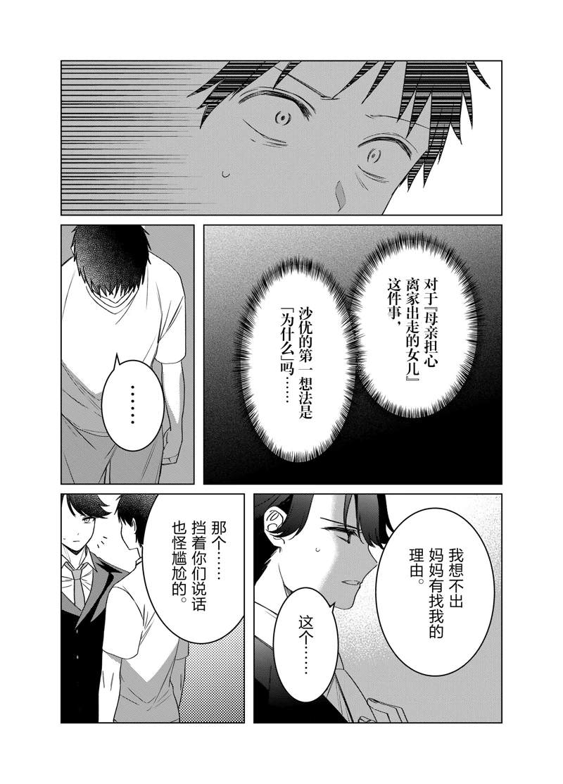 《剃须，然后捡到女高中生》漫画最新章节第41话 试看版免费下拉式在线观看章节第【18】张图片