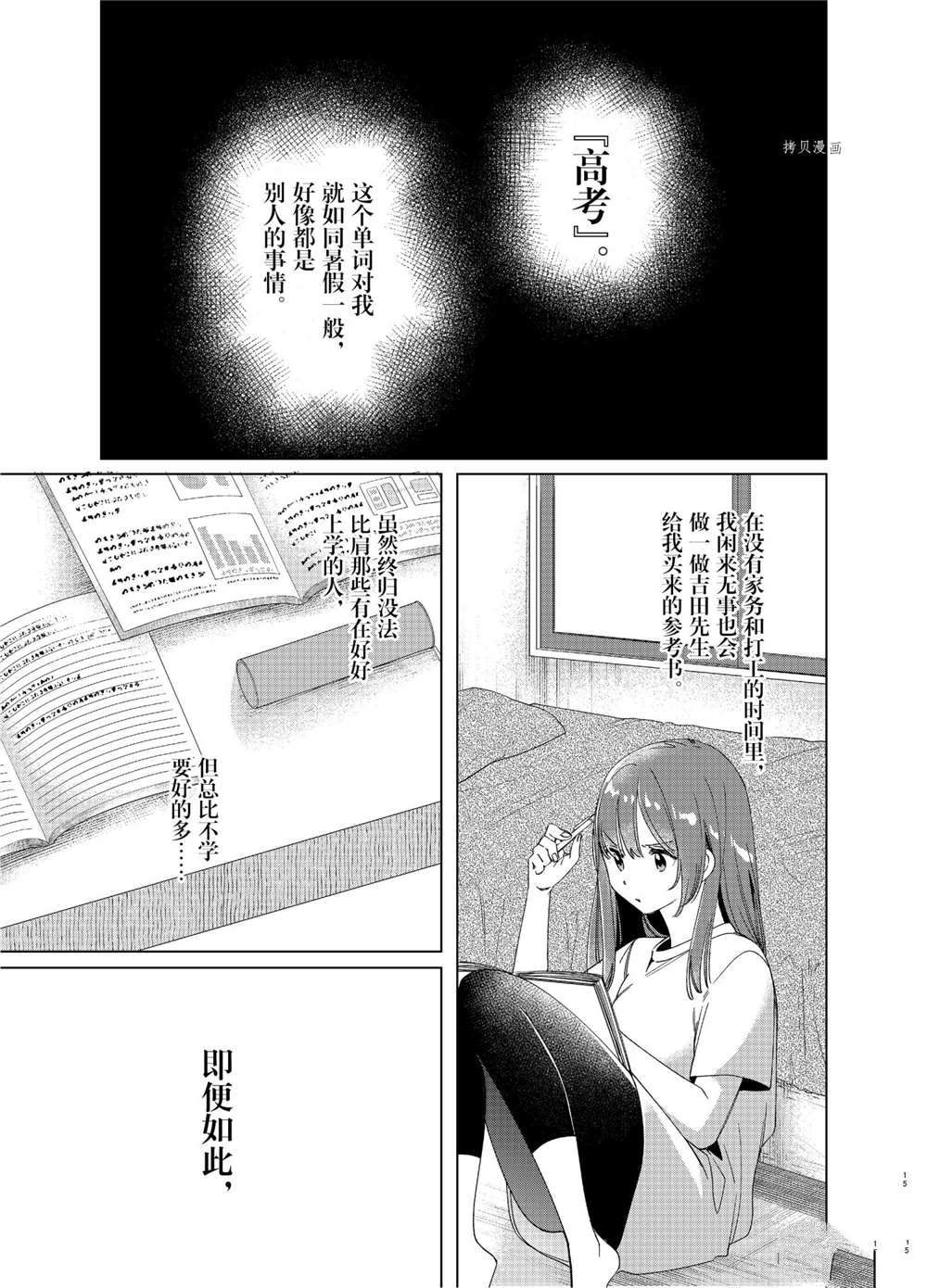 《剃须，然后捡到女高中生》漫画最新章节第27话 试看版免费下拉式在线观看章节第【13】张图片