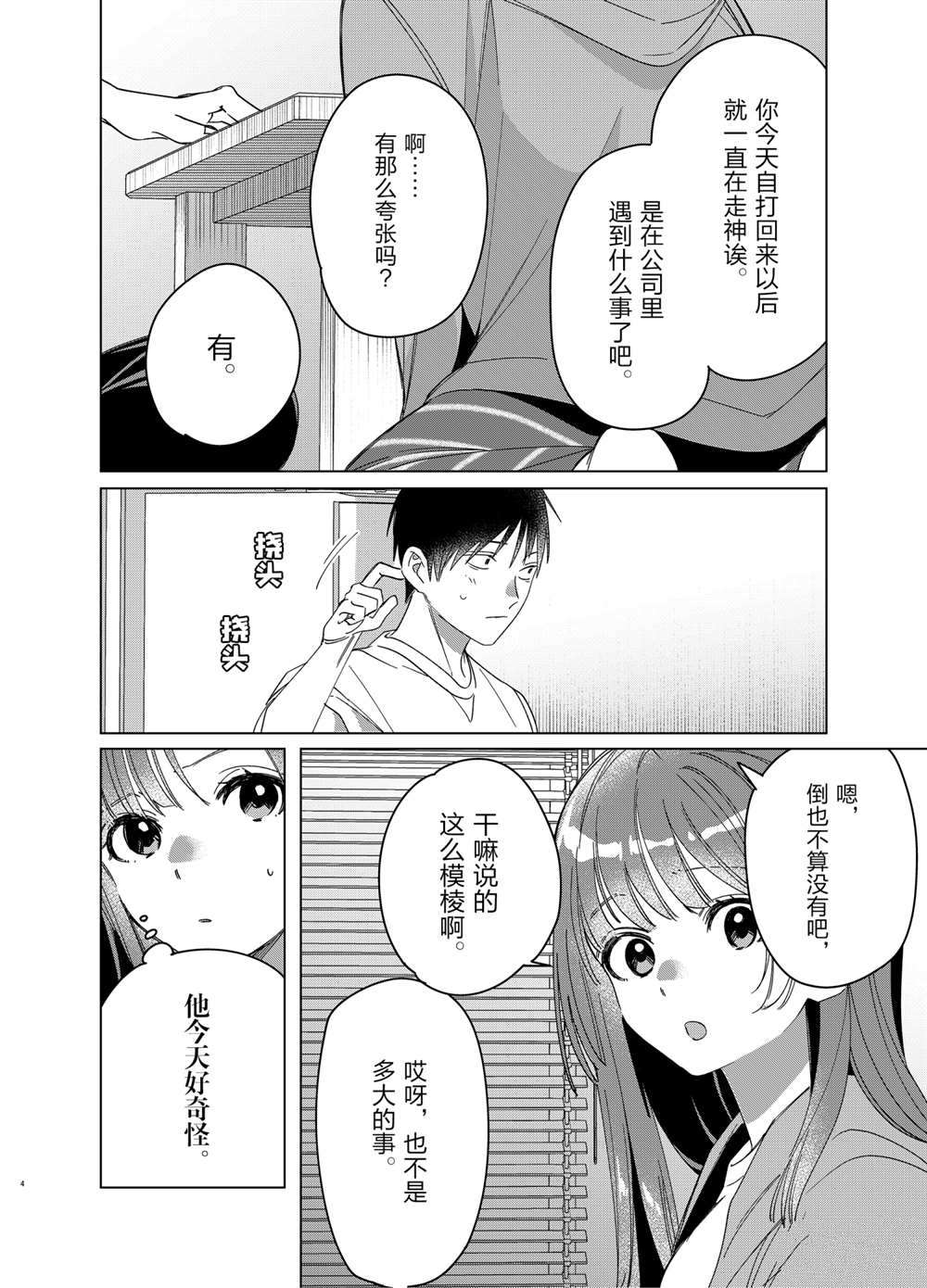 《剃须，然后捡到女高中生》漫画最新章节第30话 试看版免费下拉式在线观看章节第【4】张图片