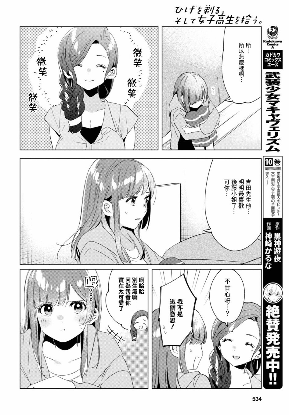 《剃须，然后捡到女高中生》漫画最新章节第16话免费下拉式在线观看章节第【28】张图片