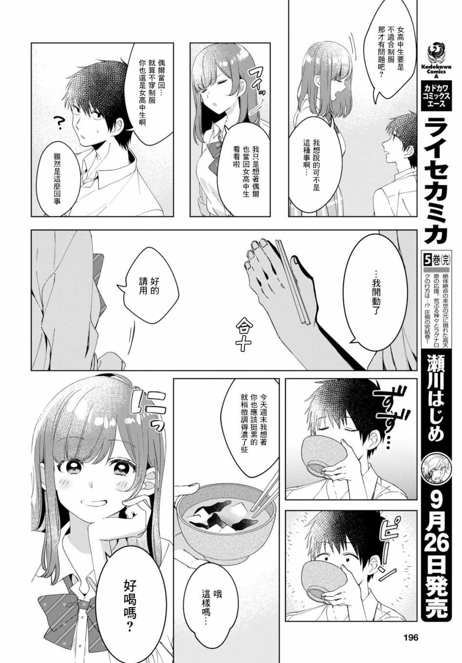 《剃须，然后捡到女高中生》漫画最新章节第10话免费下拉式在线观看章节第【16】张图片