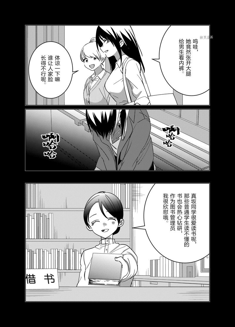 《剃须，然后捡到女高中生》漫画最新章节第46话 试看版免费下拉式在线观看章节第【24】张图片