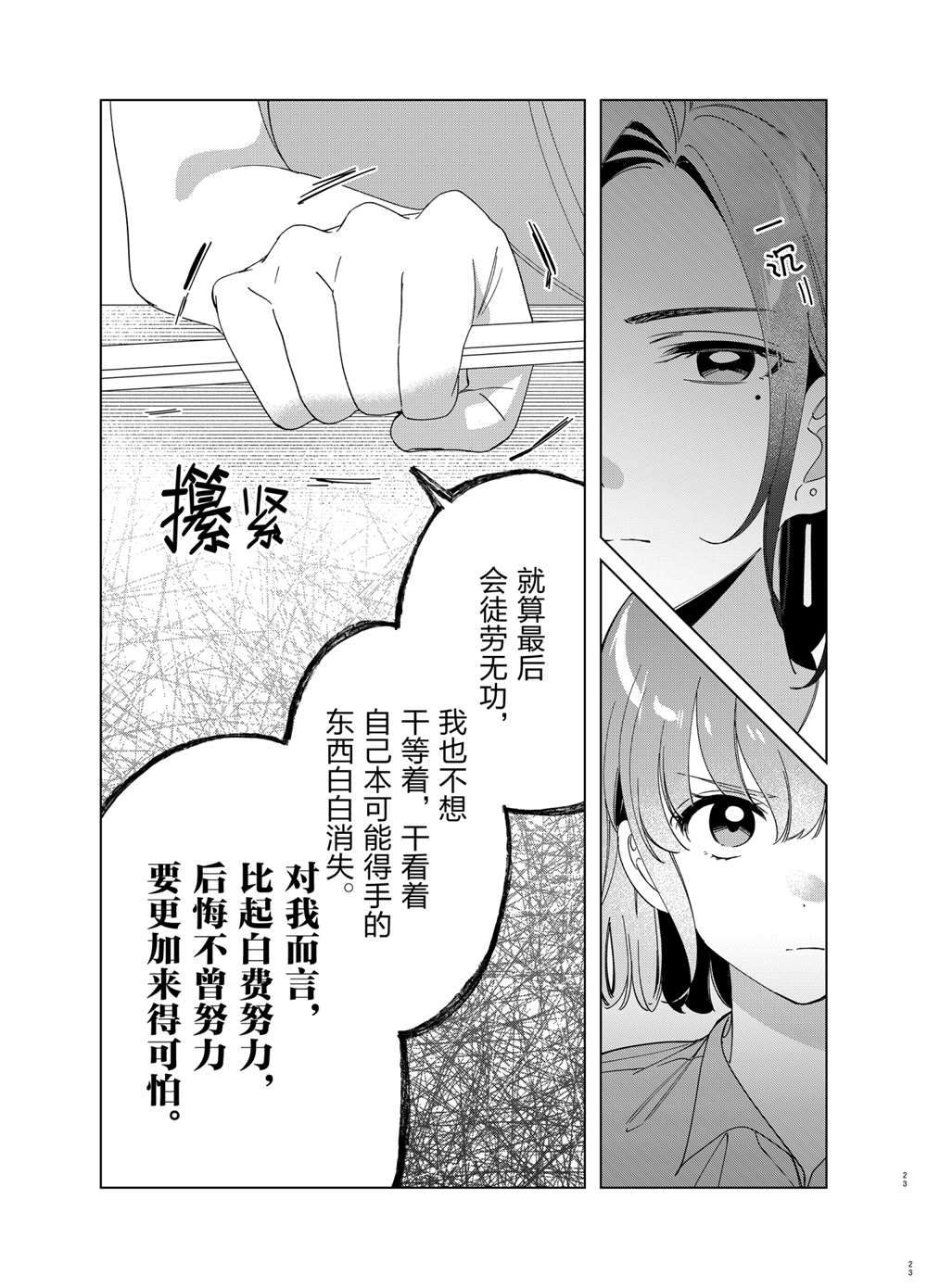 《剃须，然后捡到女高中生》漫画最新章节第29话 试看版免费下拉式在线观看章节第【23】张图片