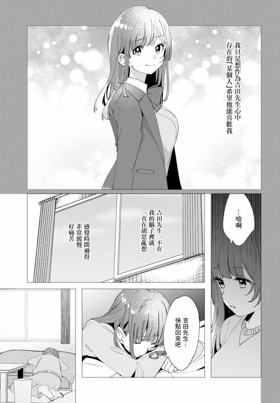 《剃须，然后捡到女高中生》漫画最新章节第7话免费下拉式在线观看章节第【14】张图片