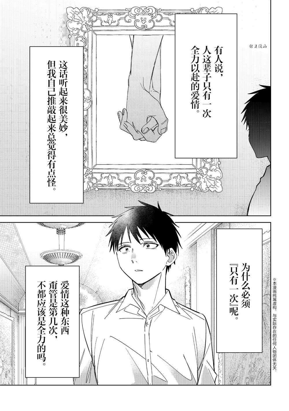 《剃须，然后捡到女高中生》漫画最新章节第26话 试看版免费下拉式在线观看章节第【2】张图片