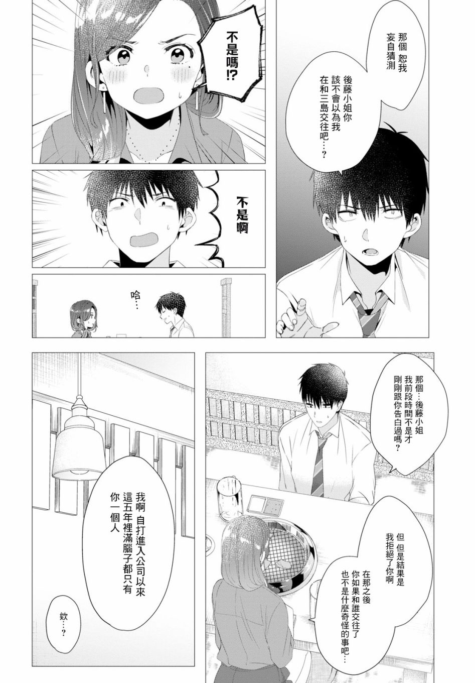 《剃须，然后捡到女高中生》漫画最新章节第4话免费下拉式在线观看章节第【18】张图片