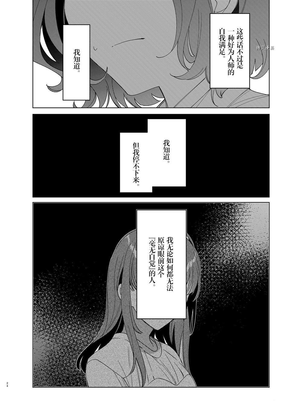 《剃须，然后捡到女高中生》漫画最新章节第38话 试看版免费下拉式在线观看章节第【24】张图片