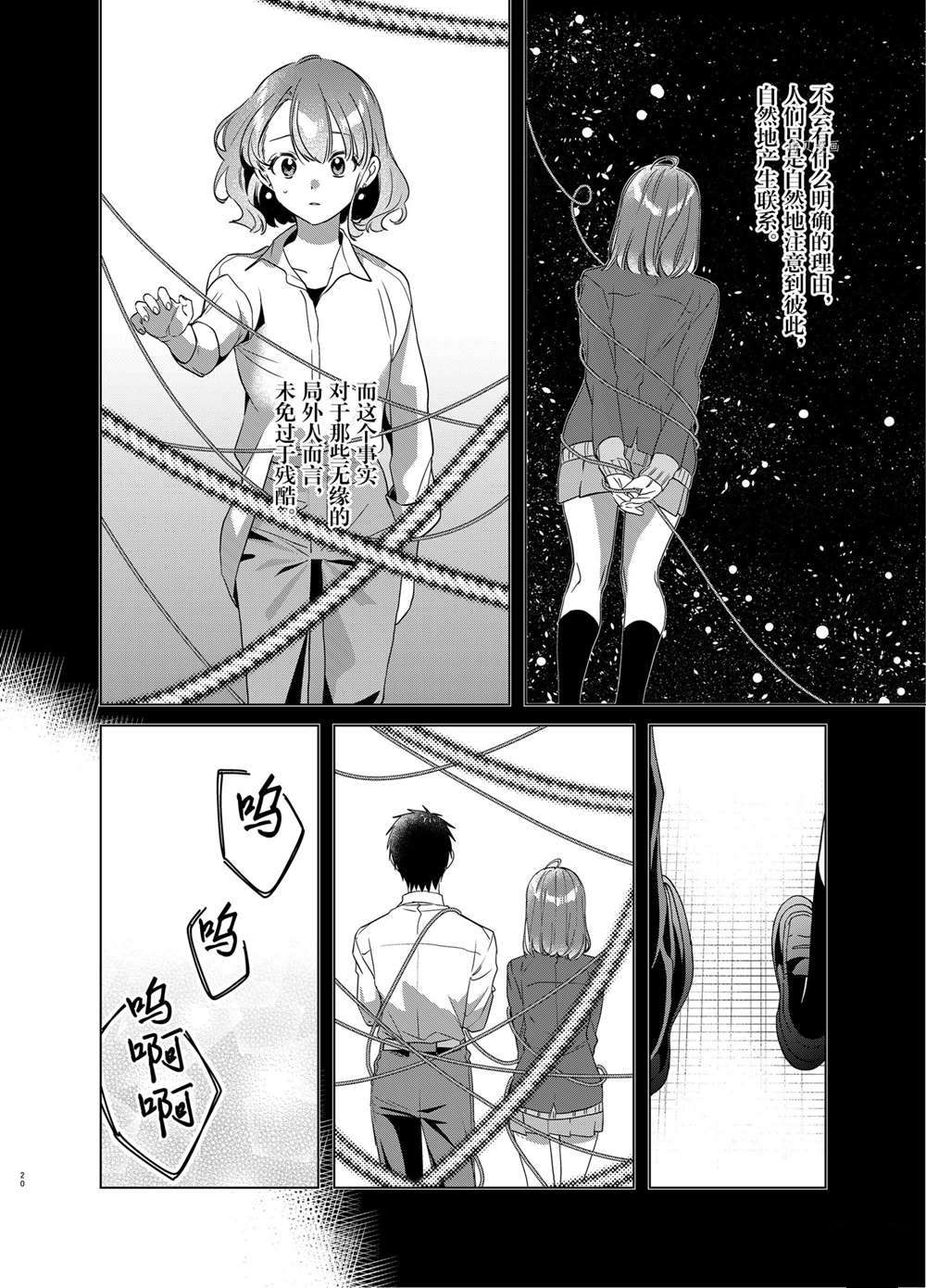 《剃须，然后捡到女高中生》漫画最新章节第39话 试看版免费下拉式在线观看章节第【20】张图片