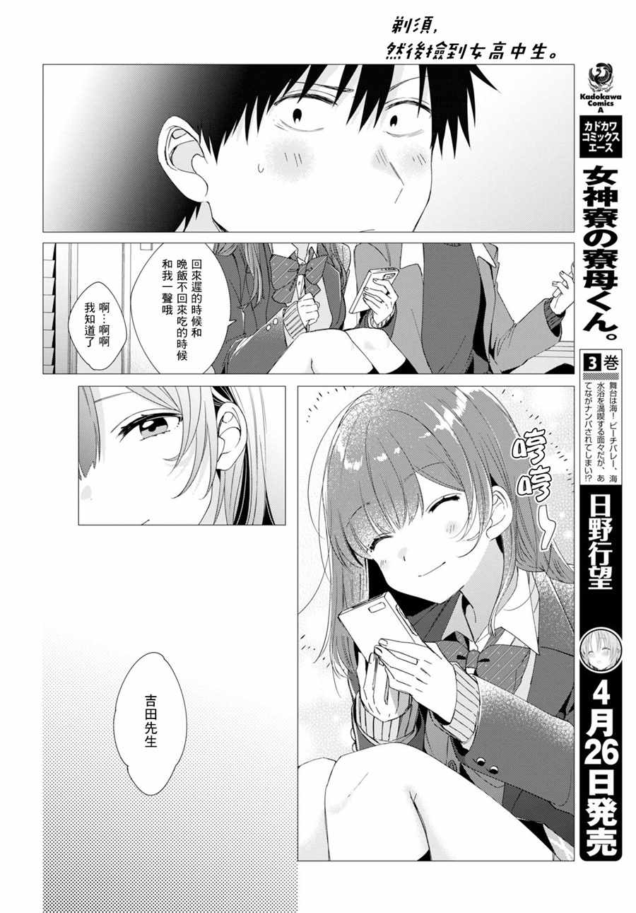 《剃须，然后捡到女高中生》漫画最新章节第5话免费下拉式在线观看章节第【20】张图片