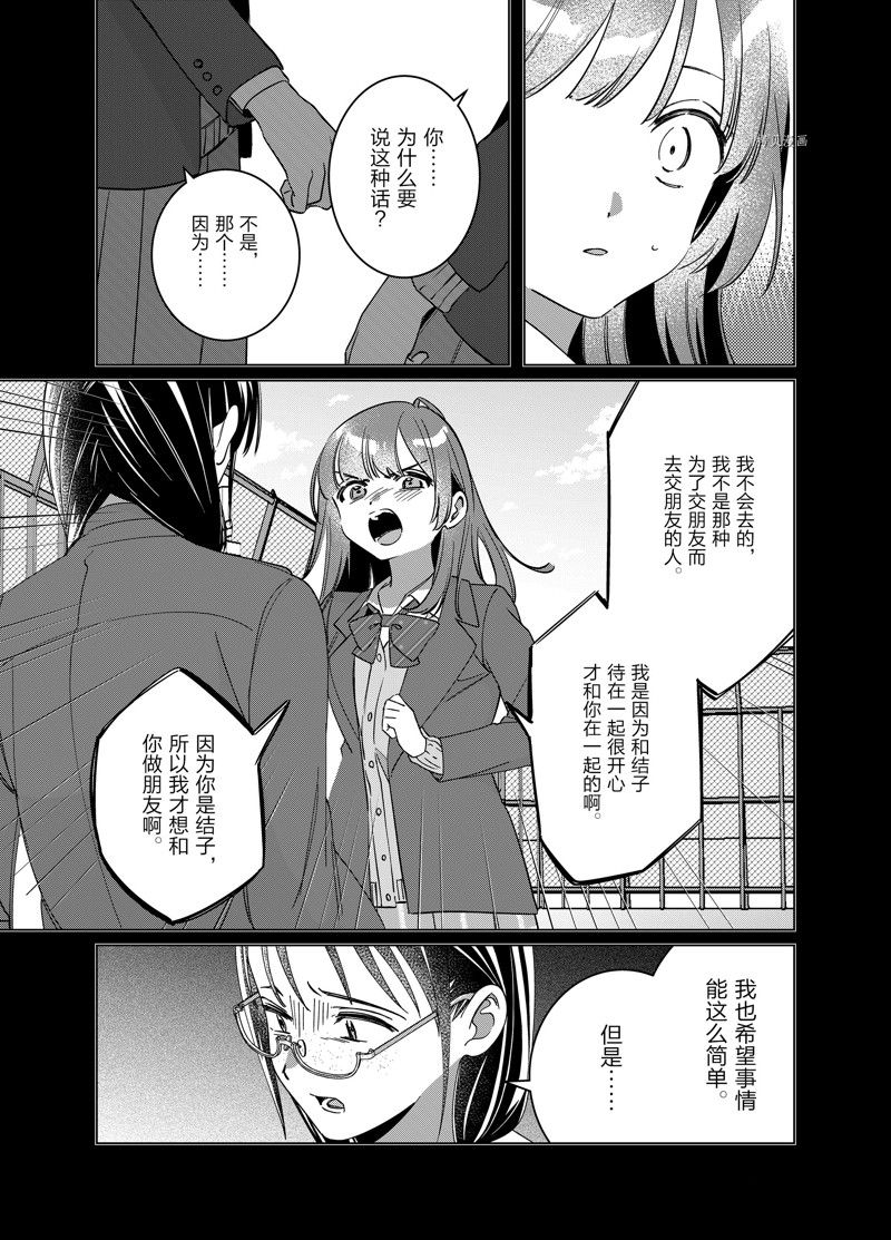 《剃须，然后捡到女高中生》漫画最新章节第46话 试看版免费下拉式在线观看章节第【16】张图片