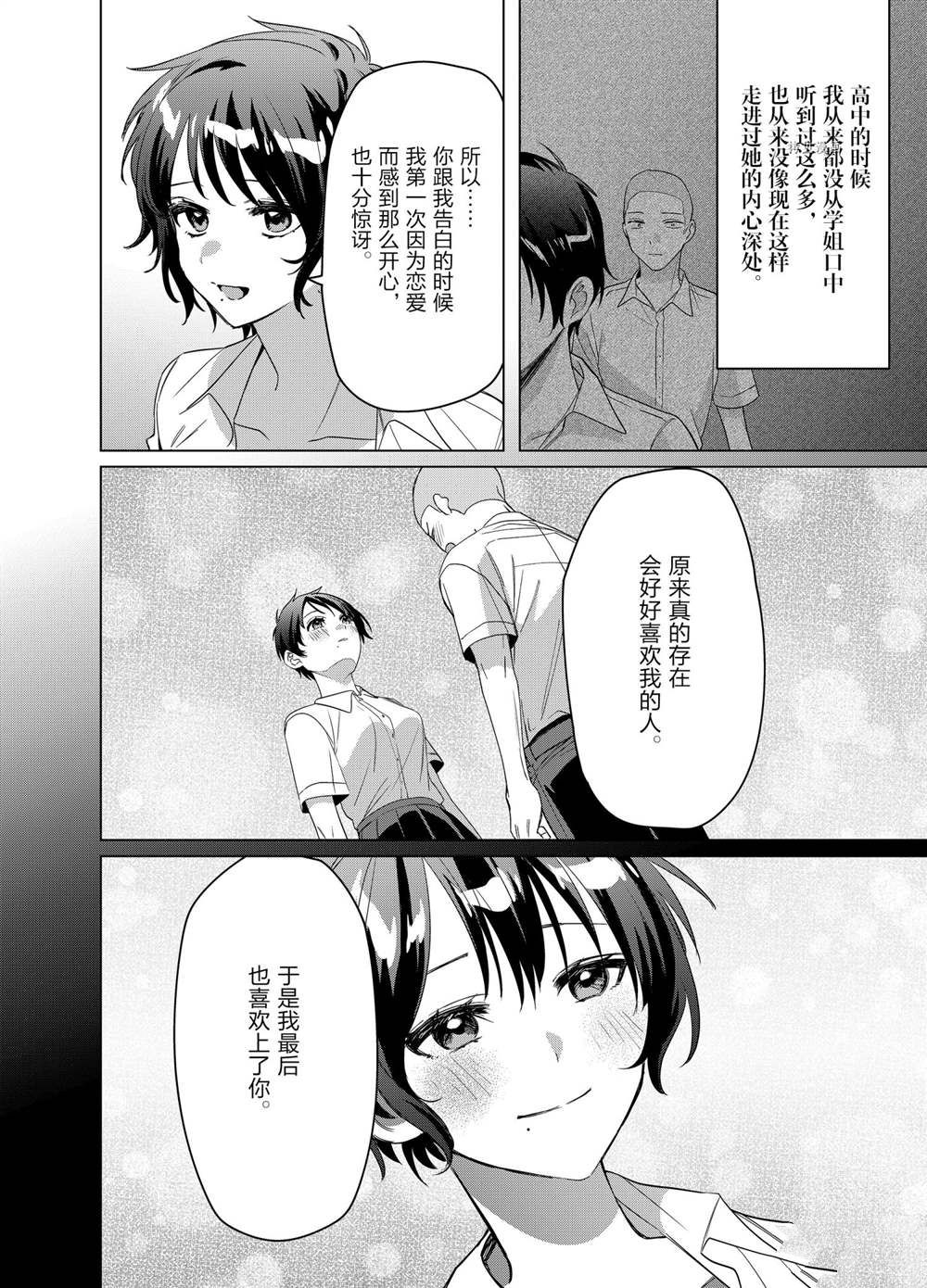 《剃须，然后捡到女高中生》漫画最新章节第37话 试看版免费下拉式在线观看章节第【14】张图片