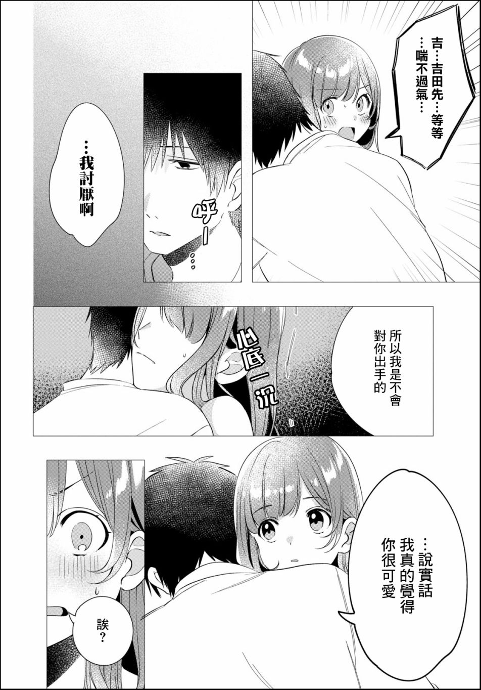 《剃须，然后捡到女高中生》漫画最新章节第9话免费下拉式在线观看章节第【28】张图片