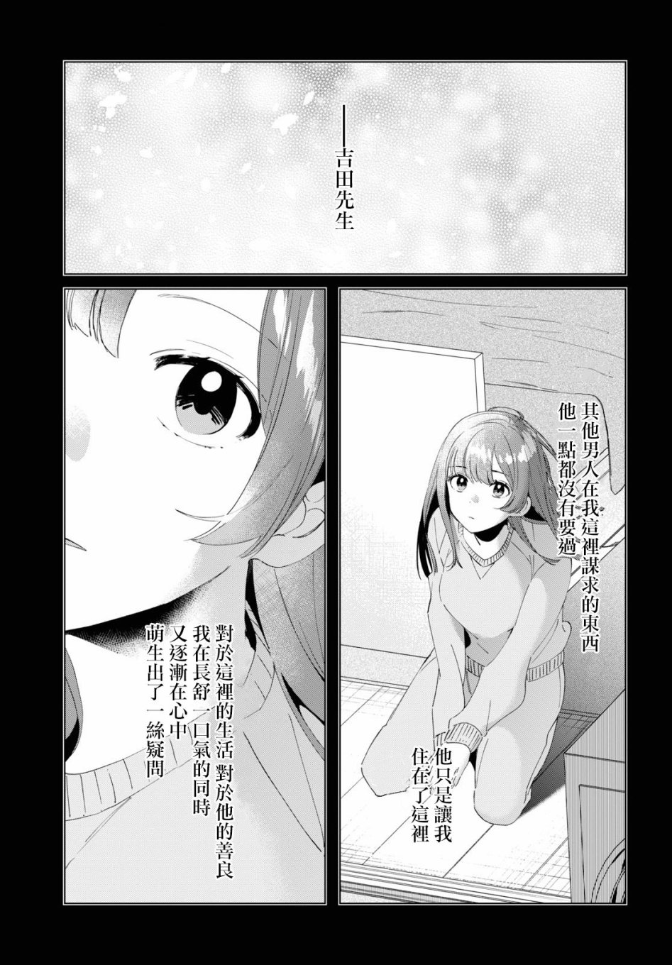 《剃须，然后捡到女高中生》漫画最新章节第16话免费下拉式在线观看章节第【7】张图片