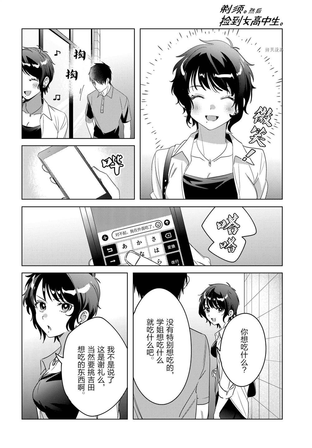 《剃须，然后捡到女高中生》漫画最新章节第36话 试看版免费下拉式在线观看章节第【22】张图片