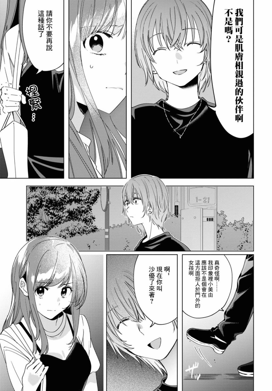 《剃须，然后捡到女高中生》漫画最新章节第20话免费下拉式在线观看章节第【22】张图片