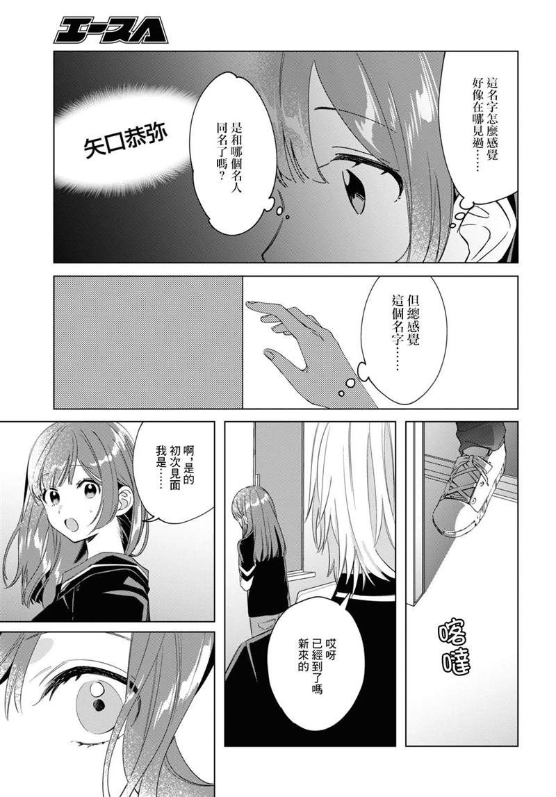 《剃须，然后捡到女高中生》漫画最新章节第19话免费下拉式在线观看章节第【23】张图片