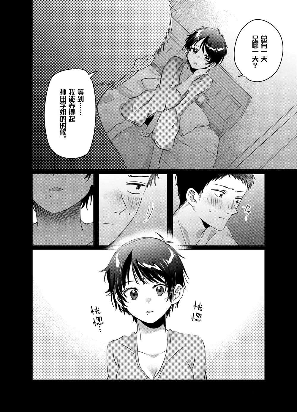 《剃须，然后捡到女高中生》漫画最新章节第28话 试看版免费下拉式在线观看章节第【8】张图片