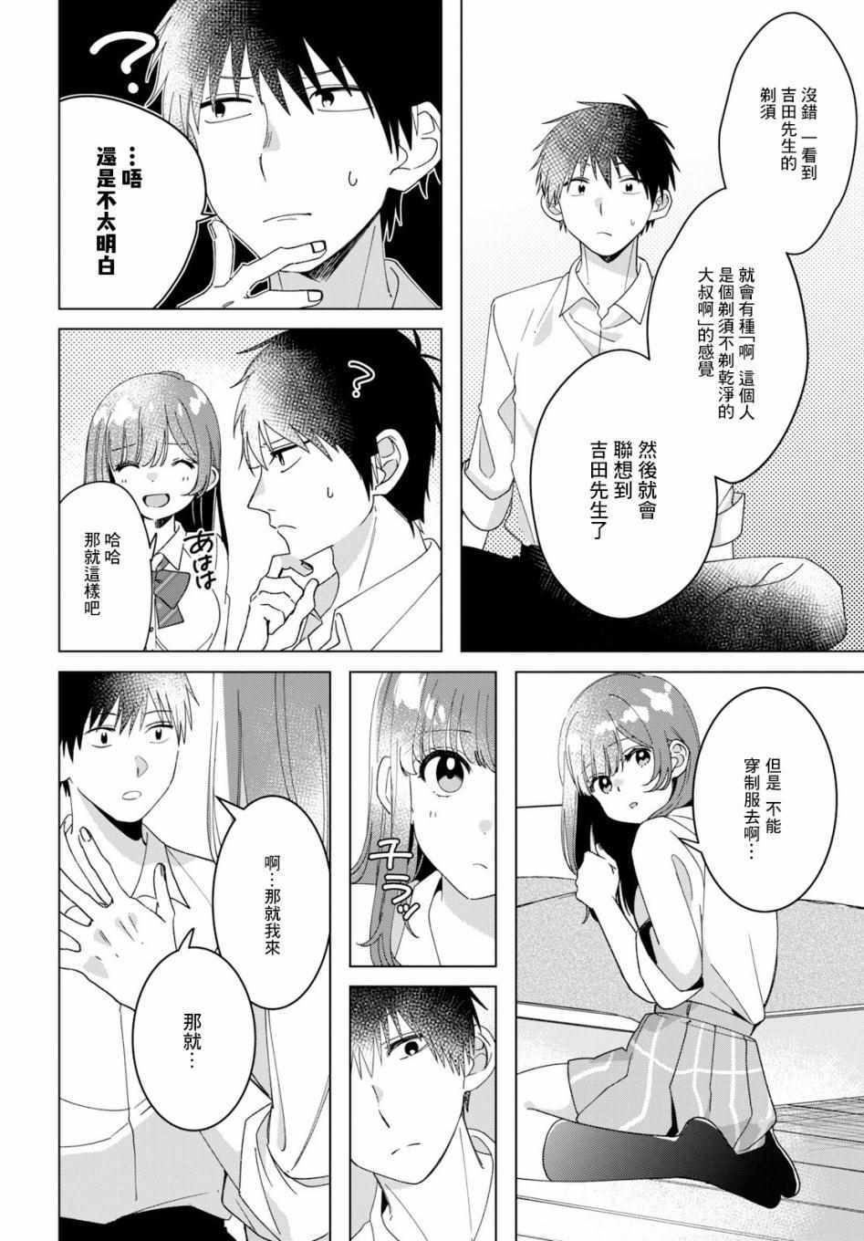 《剃须，然后捡到女高中生》漫画最新章节第11话免费下拉式在线观看章节第【8】张图片