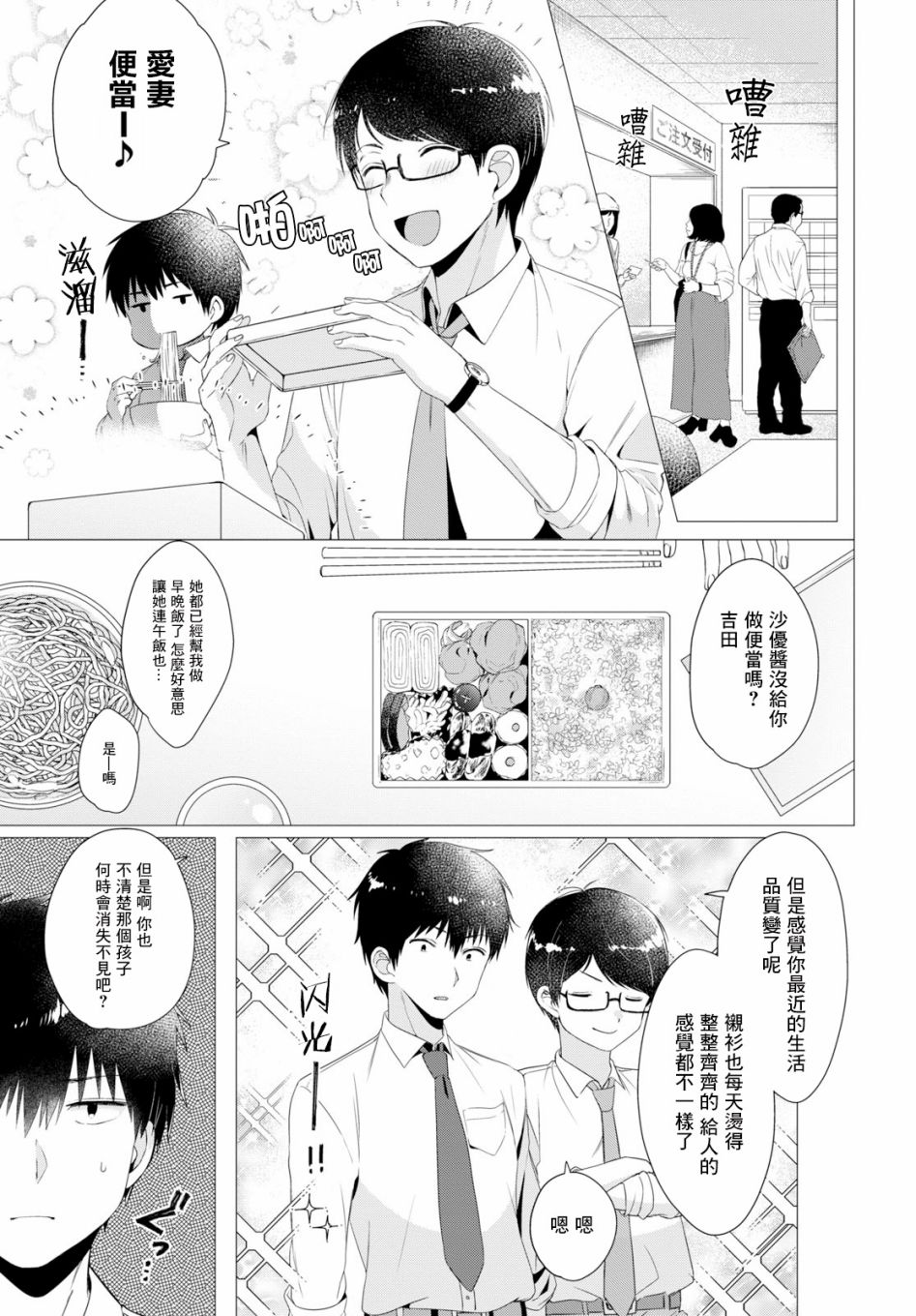 《剃须，然后捡到女高中生》漫画最新章节第4话免费下拉式在线观看章节第【7】张图片