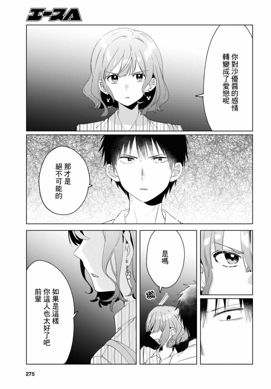 《剃须，然后捡到女高中生》漫画最新章节第17话免费下拉式在线观看章节第【29】张图片