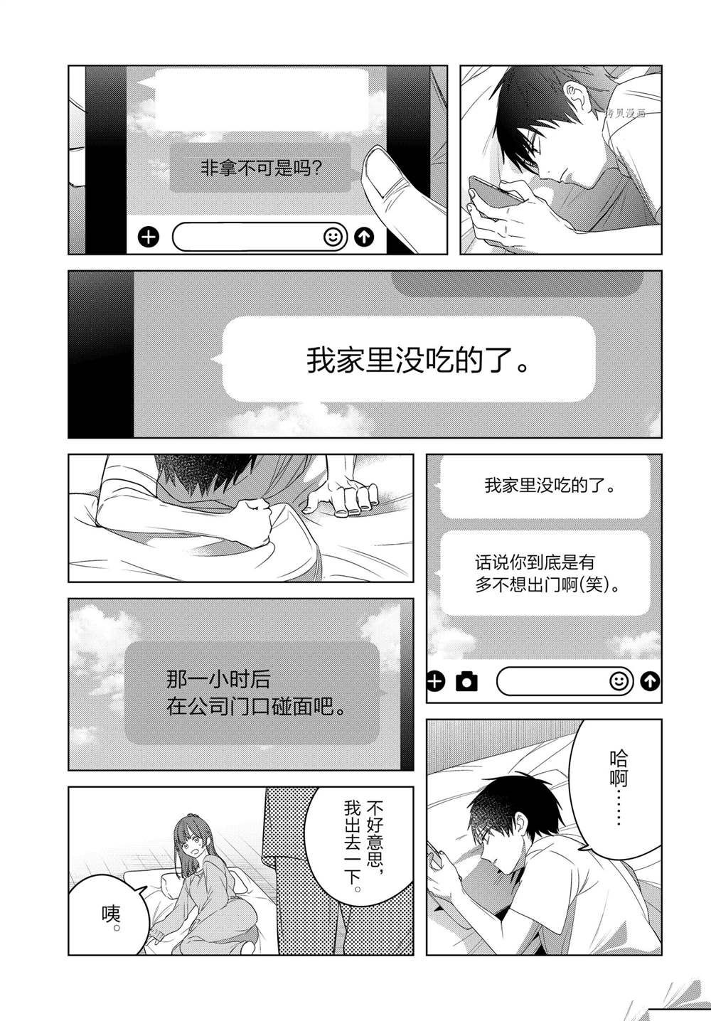 《剃须，然后捡到女高中生》漫画最新章节第36话 试看版免费下拉式在线观看章节第【5】张图片