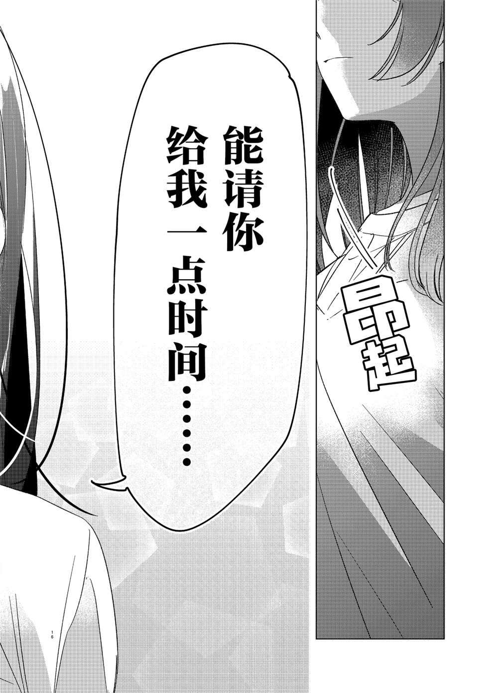 《剃须，然后捡到女高中生》漫画最新章节第25话 试看版免费下拉式在线观看章节第【16】张图片