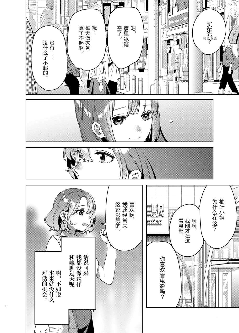 《剃须，然后捡到女高中生》漫画最新章节第38话 试看版免费下拉式在线观看章节第【4】张图片