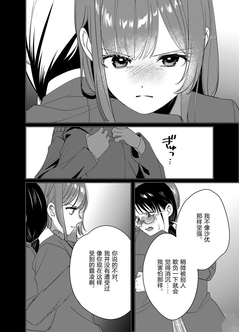 《剃须，然后捡到女高中生》漫画最新章节第45话 试看版免费下拉式在线观看章节第【12】张图片